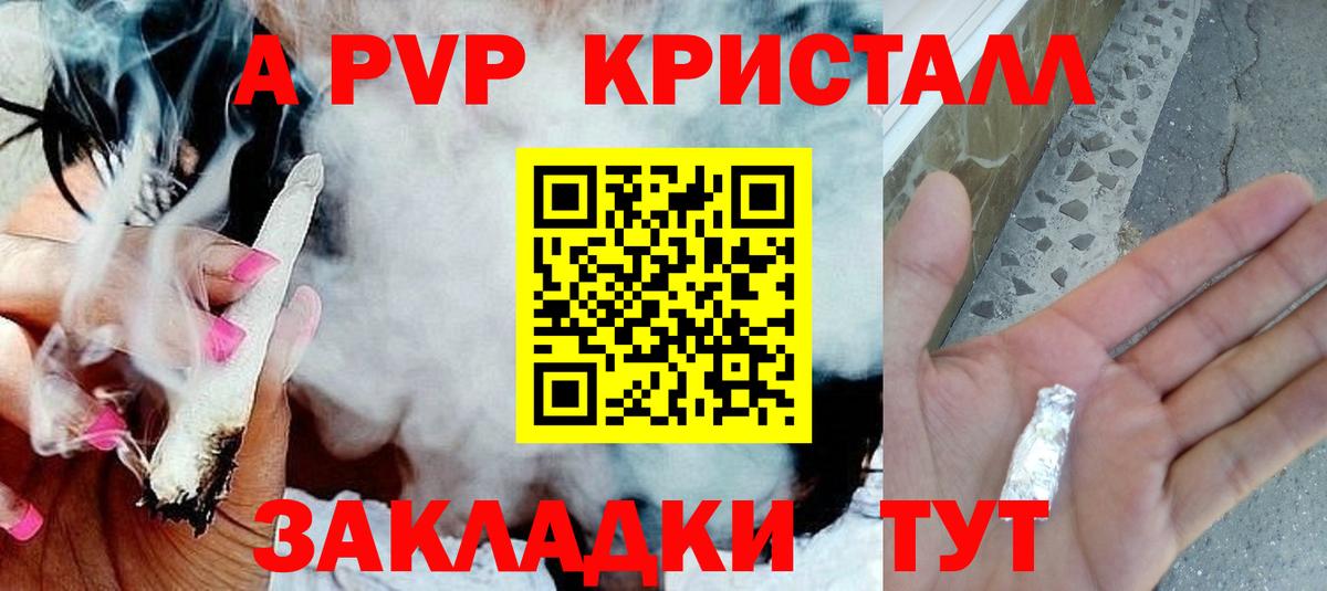 A-PVP VHQ Котлас