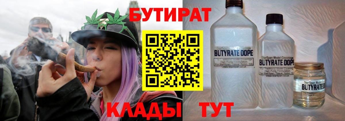 БУТИРАТ BDO Котлас