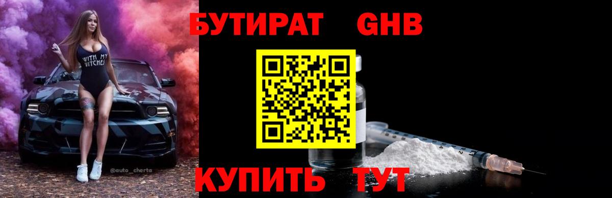 Котлас  БУТИРАТ  Вход с VPN  БУТИРАТ жидкий экстази 