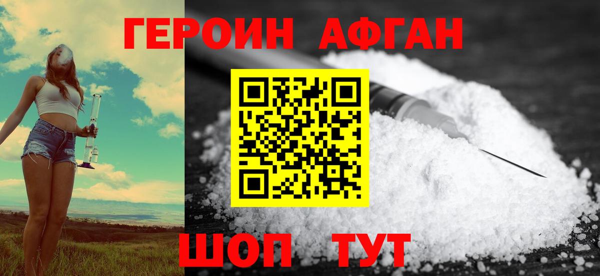 Котлас  Героин хмурый  Вход с VPN 