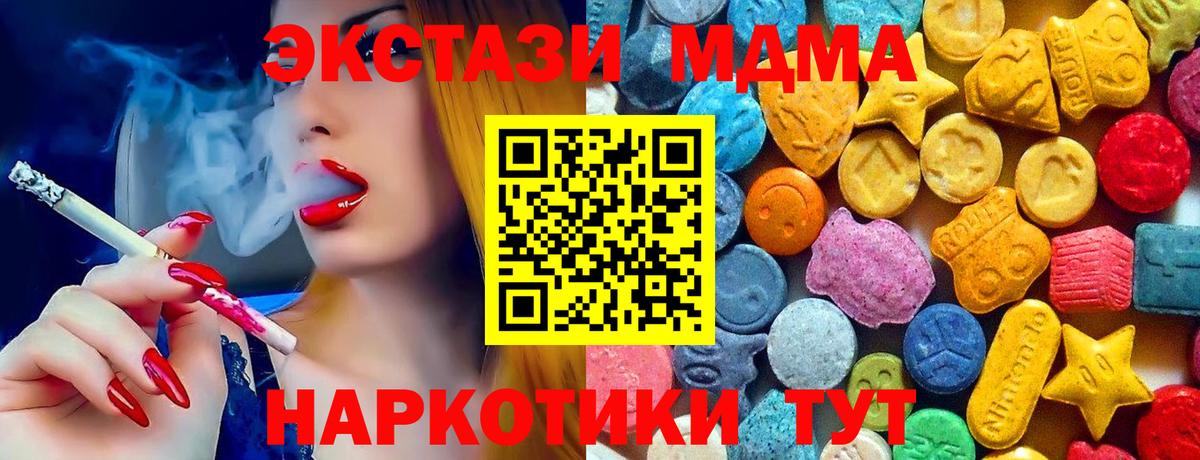 Котлас  МДМА crystal  Вход с VPN  МДМА Molly 