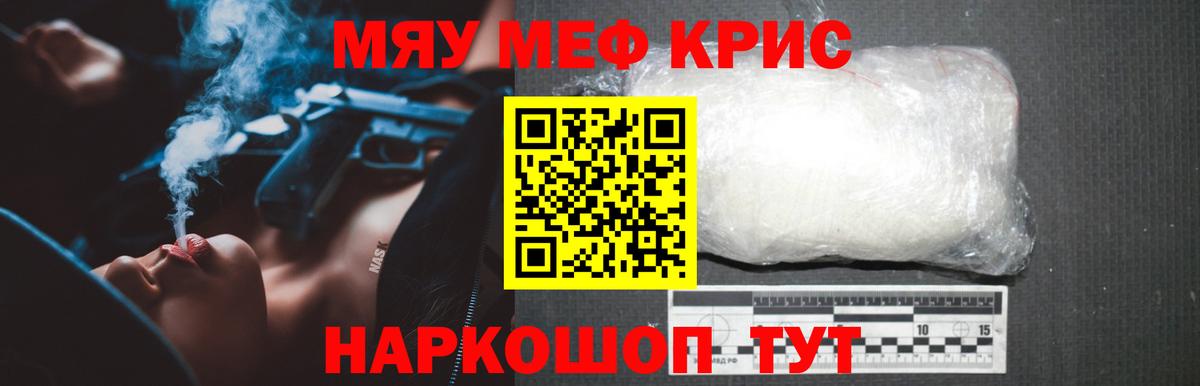 МЕФ  МЕФ  Мефедрон кристаллы  Котлас  купить закладку  Вход с VPN  Мефедрон мяу мяу 